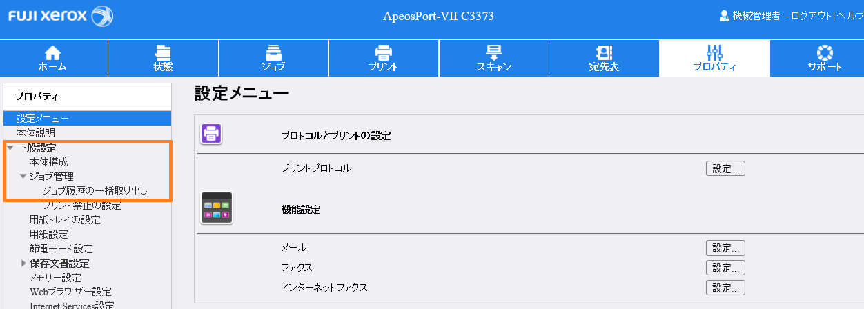 ファクスのジョブ履歴を確認したい | 富士フイルムビジネスイノベーション