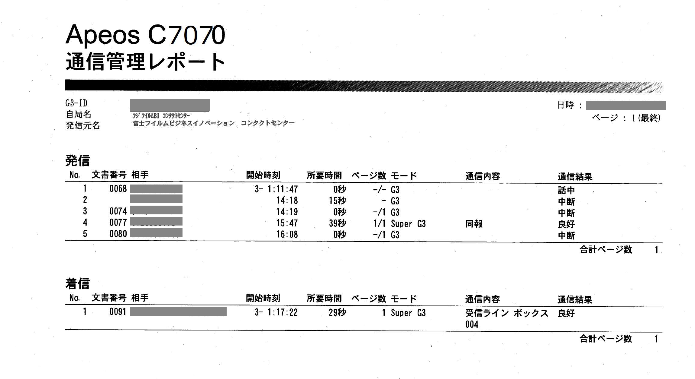 ファクスのジョブ履歴を確認したい | 富士フイルムビジネスイノベーション