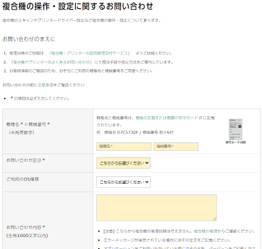 複合機 操作・設定に関するお問い合わせ方法 | 富士フイルムビジネス