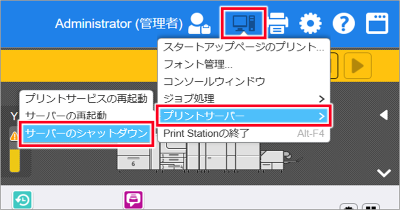 Print Server停止／起動操作 | 富士フイルムビジネスイノベーション