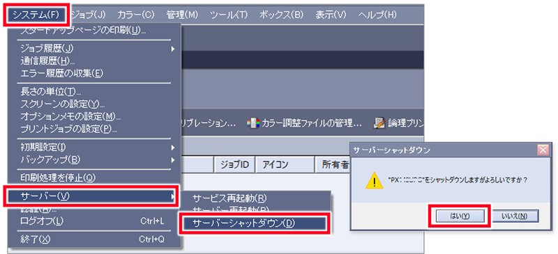Print Server停止／起動操作 | 富士フイルムビジネスイノベーション