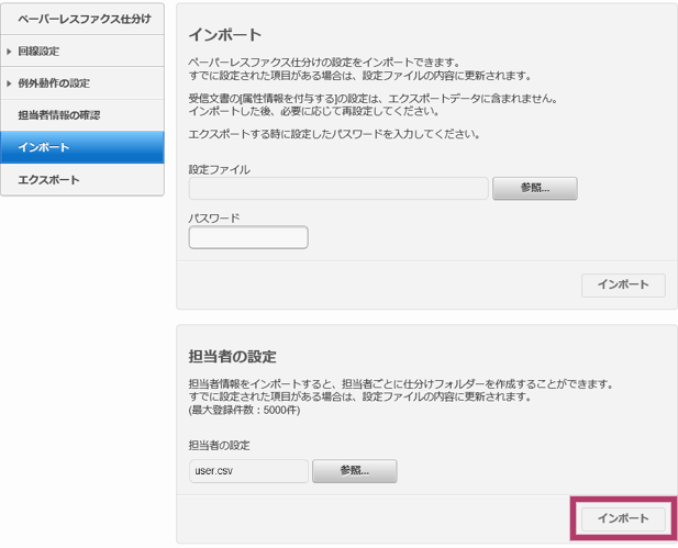 担当者情報はどのようにして設定しますか？ | 富士フイルムビジネス