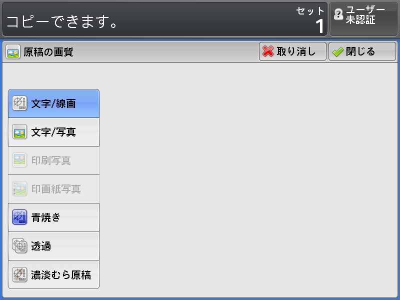 原稿の画質を選択します