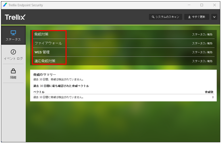セキュリティソフトを端末にインストールできたか確認する方法を教えて