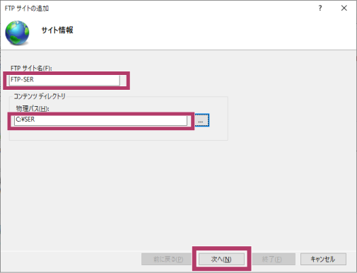 ［FTPサイト名］と［物理パス］を入力し、［次へ］をクリックします