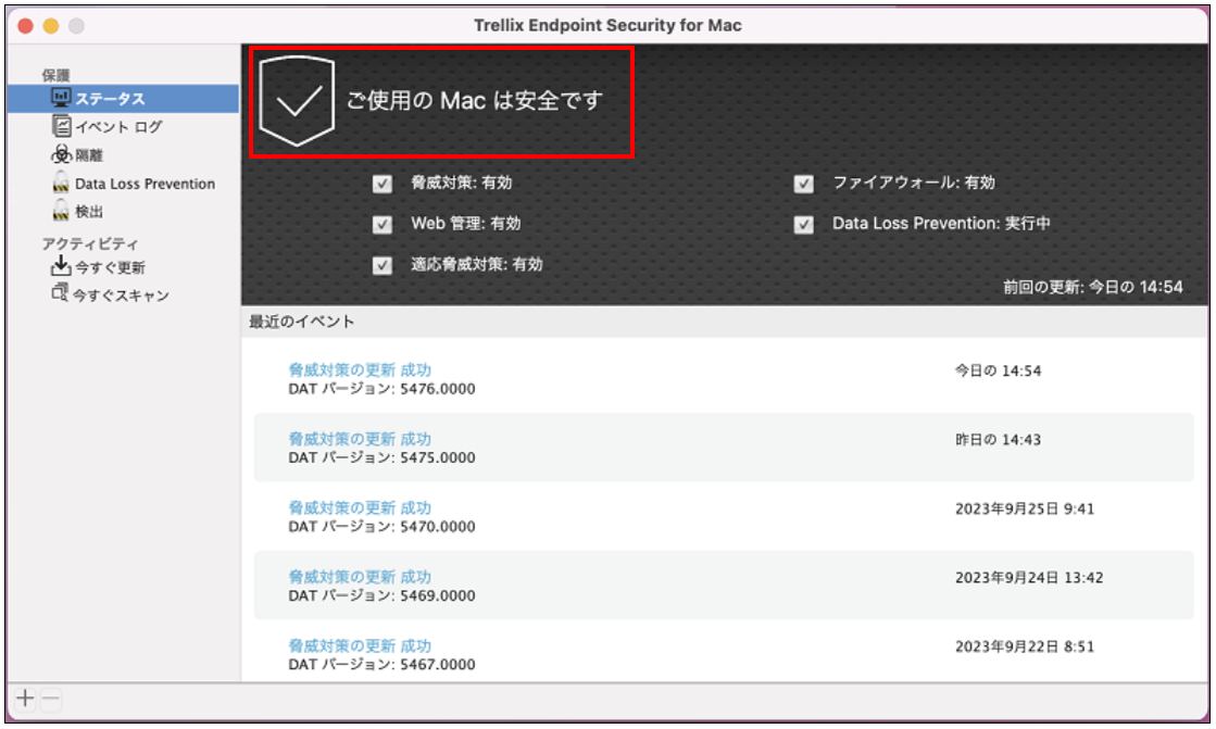 セキュリティソフトを端末にインストールできたか確認する方法を教えて