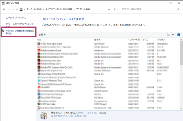 ［Windowsの機能の有効化または無効化］をクリックします