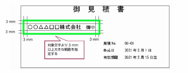 抽出したい文字の周囲3mm大きめにマーキングすることを推奨します