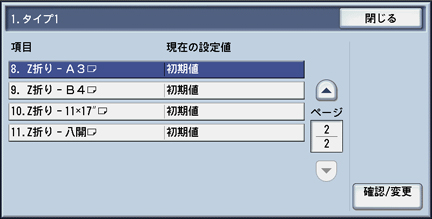 紙折り位置調整 | 富士フイルムビジネスイノベーション