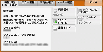 IPアドレスを確認したい | 富士フイルムビジネスイノベーション