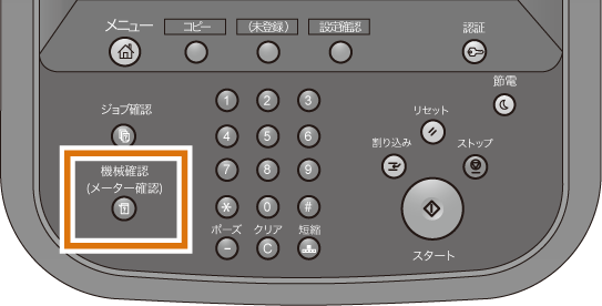 メーターを確認したい | 富士フイルムビジネスイノベーション
