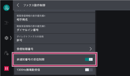 非通知番号や迷惑ファクスを受信拒否したい | 富士フイルムビジネス