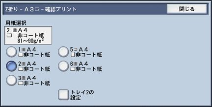 紙折り位置調整 | 富士フイルムビジネスイノベーション