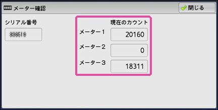メーター別にページ数を確認したい | 富士フイルムビジネスイノベーション