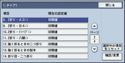 Z折りの位置調整（中とじフィニッシャーD6/紙折りユニットCD2） | 富士