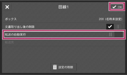 文書の転送を一時的に停止し、ボックスにためておくにはどうしたらいい
