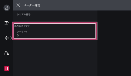 メーターでページ数を確認したい | 富士フイルムビジネスイノベーション