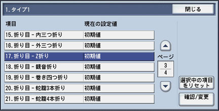 折り目 - Z折り | 富士フイルムビジネスイノベーション