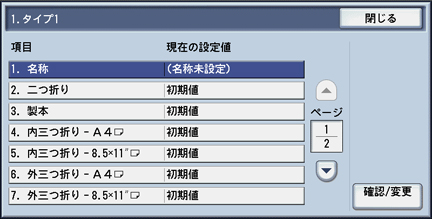 紙折り位置調整 | 富士フイルムビジネスイノベーション