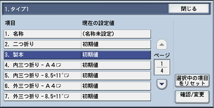 製本の位置調整（中とじフィニッシャーD6/紙折りユニットCD2） | 富士
