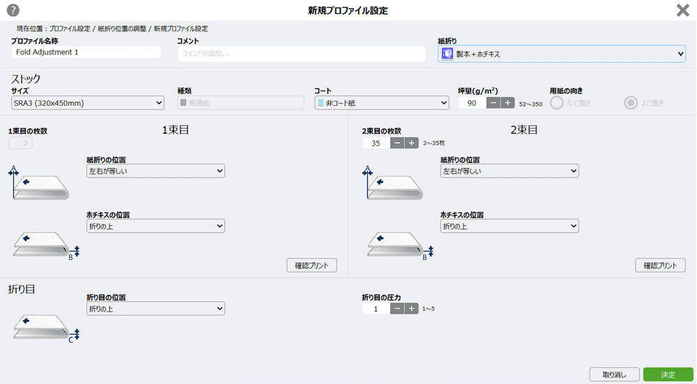 紙折り位置の調整（種類別） | 富士フイルムビジネスイノベーション