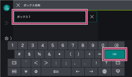 ボックスを作成したい | 富士フイルムビジネスイノベーション
