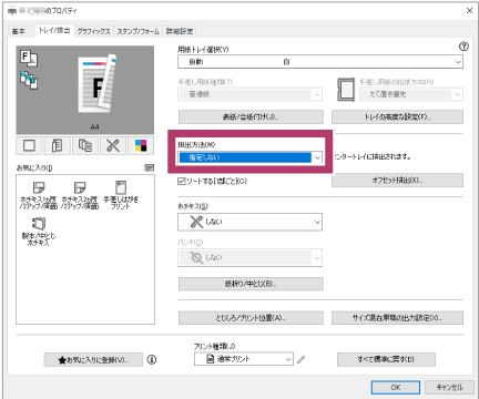 排出先を指定したい | 富士フイルムビジネスイノベーション