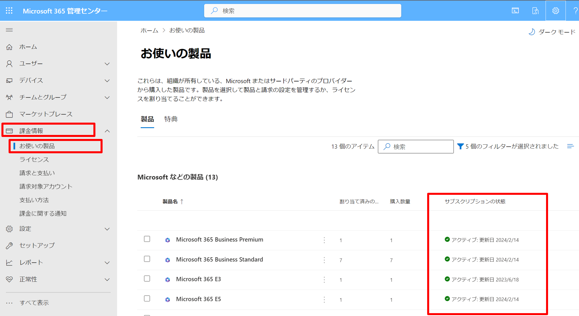 契約プランのサブスクリプション更新日（契約応当日）の確認方法