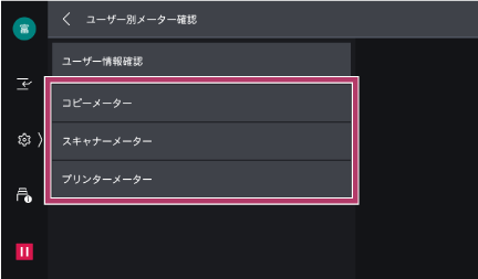 メーターでページ数を確認したい | 富士フイルムビジネスイノベーション