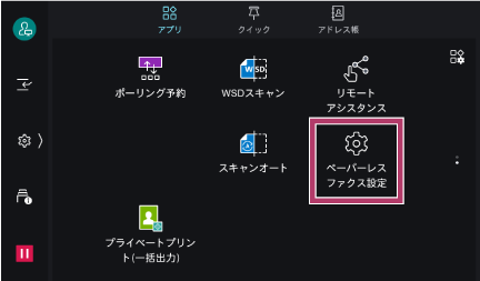 ペパーレス機能  FAX ペーパーレスFAXとは？メリット・デメリットや導入事例を詳しく紹介