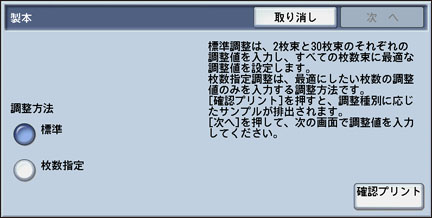 製本の位置調整（中とじフィニッシャーD6/紙折りユニットCD2装着時