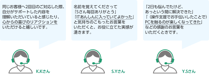 お客様へひとことお願いします