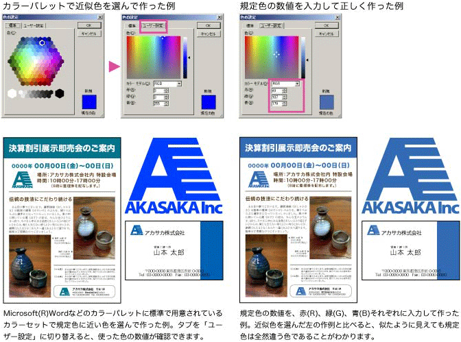 「近似色」と「規定色」の違い