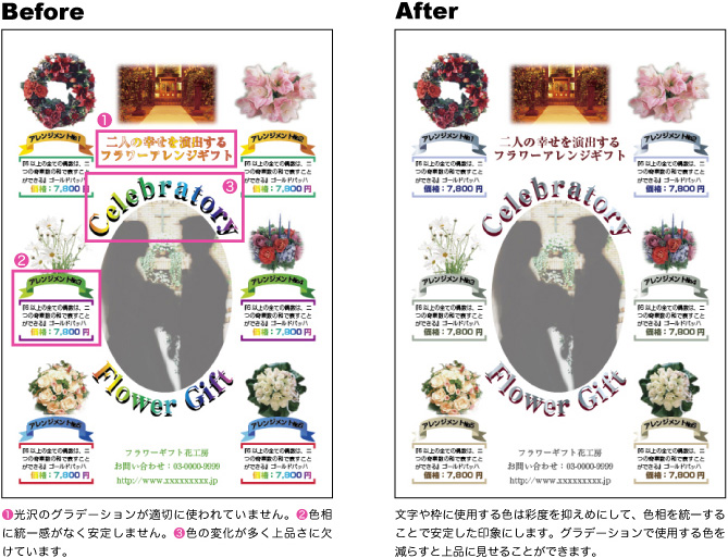 配色で表現する上品なイメージの違い