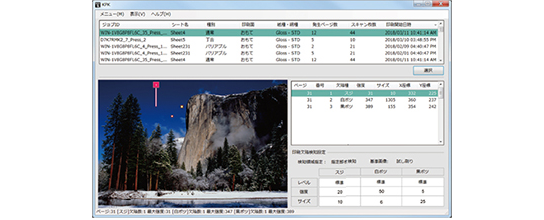 描画品質検査機能の画面イメージ