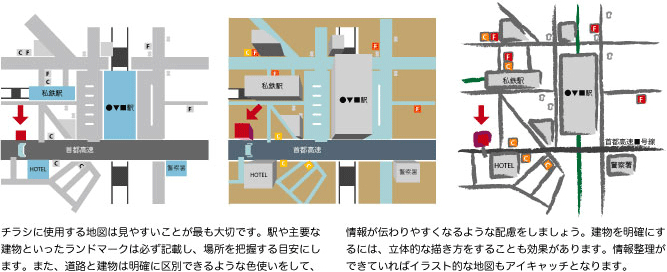 チラシに使う地図の見せ方