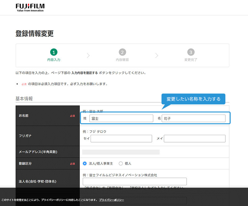 お名前確認 ログイン後に表示されるユーザー名称を変更したい | 富士フイルム