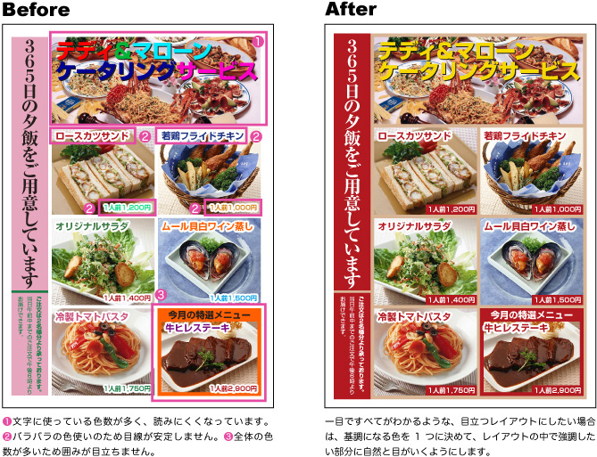 効果的な配色のレイアウト