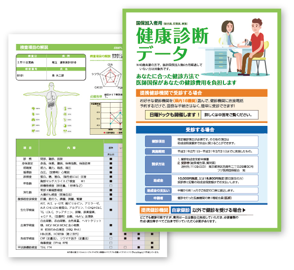 健康診断データをもとに、その人に合わせた生活習慣病に関する情報を盛り込み、一人ずつ内容の異なる健康寝台レポートを作成している例です。 表組版・グラフ組版機能を活用し、さまざまな表やグラフの組み合わせパターンを自動処理しています。 お客様からは「診断結果がわかりやすい」と高い評価をいただいています。  ポイント グラフ組版機能で多彩なグラフを自動作成。リッチデザインにより訴求力アップ 健診結果の数値を自動で判断。異常値を色文字で強調なども自動処理