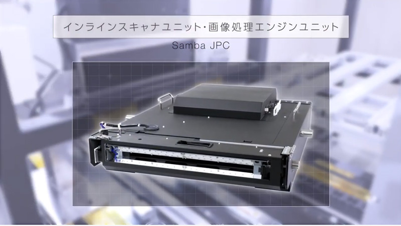 インラインスキャナユニット、画像処理エンジンユニットの外観図