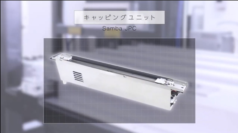 キャッピングユニットの外観図