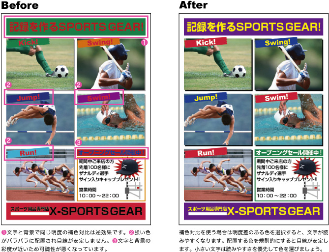 配色で作るインパクト感の違い