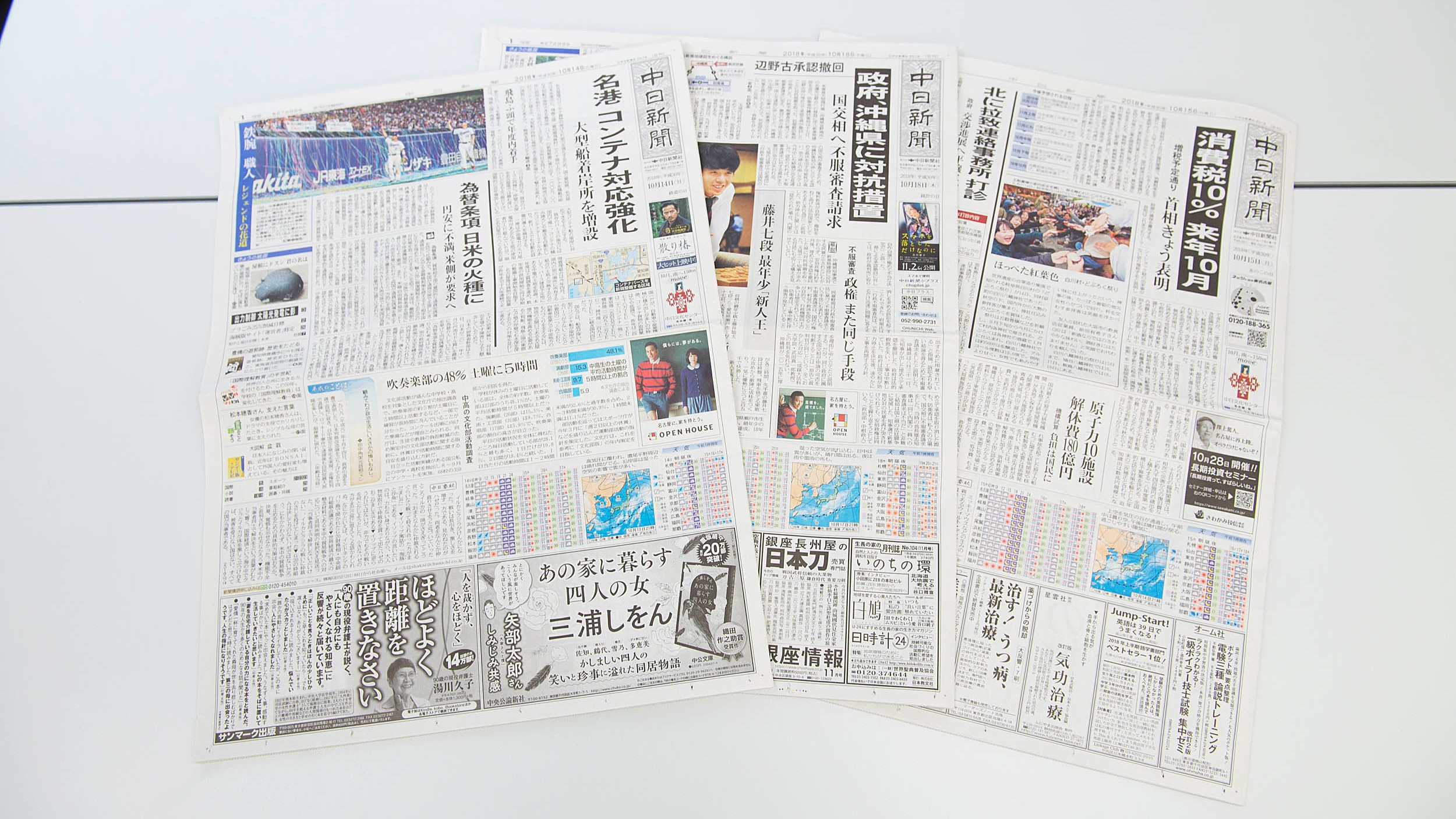 中日新聞社 辻町工場 様