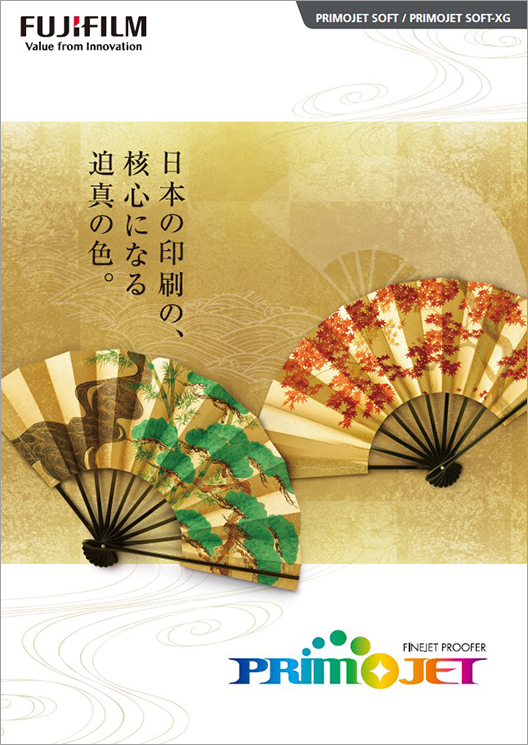 インクジェットカラープルーファー PRIMOJET シリーズ（プリモジェット）のカタログ表紙
