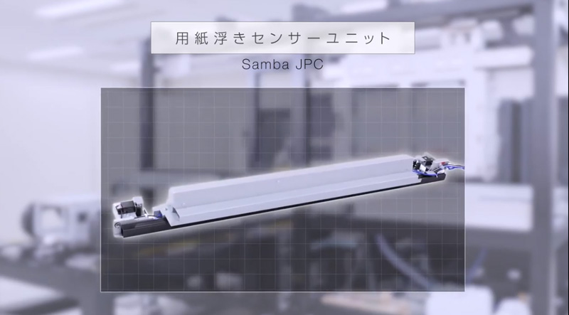 用紙浮きセンサーユニットの外観図