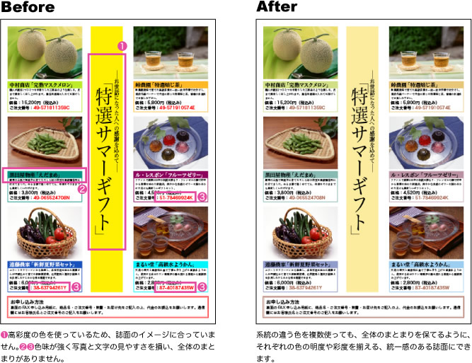 統一感のある配色に仕上げる違い