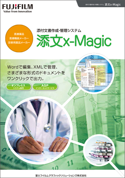 添付文書作成・管理システム 添文 x-Magicのカタログ表紙