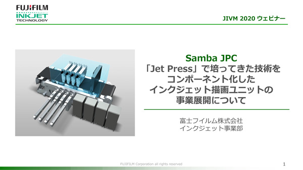 JIVM2020ウェビナー説明資料