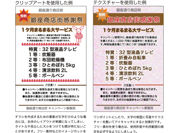 フリー素材のクリップアートや写真を使用する