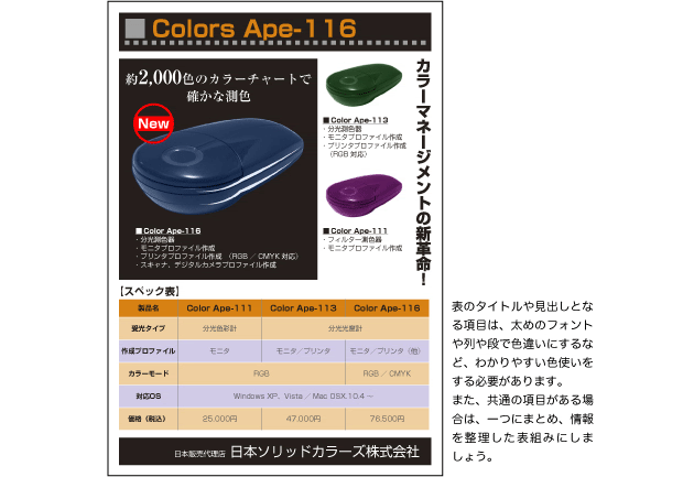 スペックシートの見せ方